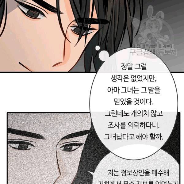 위대한 소원 26화 111
