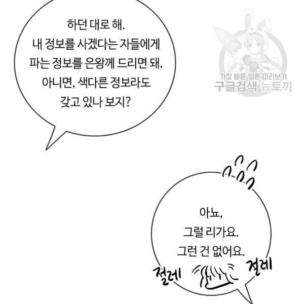 위대한 소원 26화 113