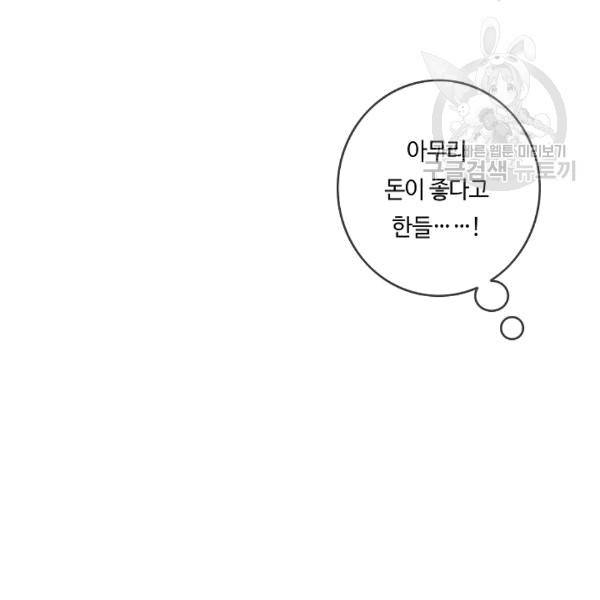 위대한 소원 26화 114