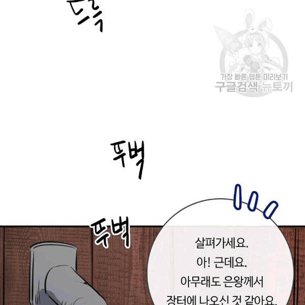 위대한 소원 26화 115