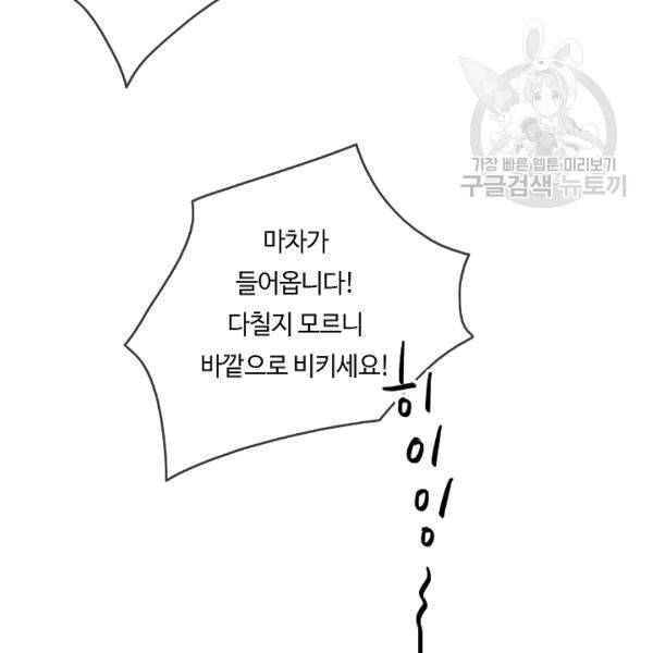 위대한 소원 26화 128