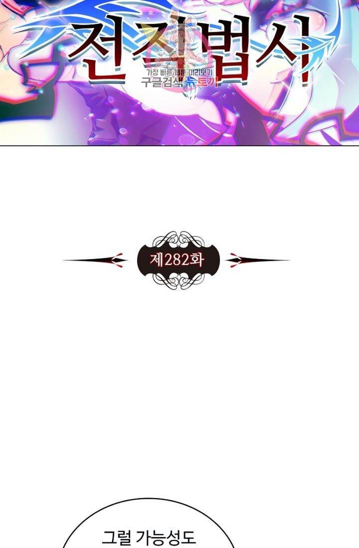 전직법사  282화 7