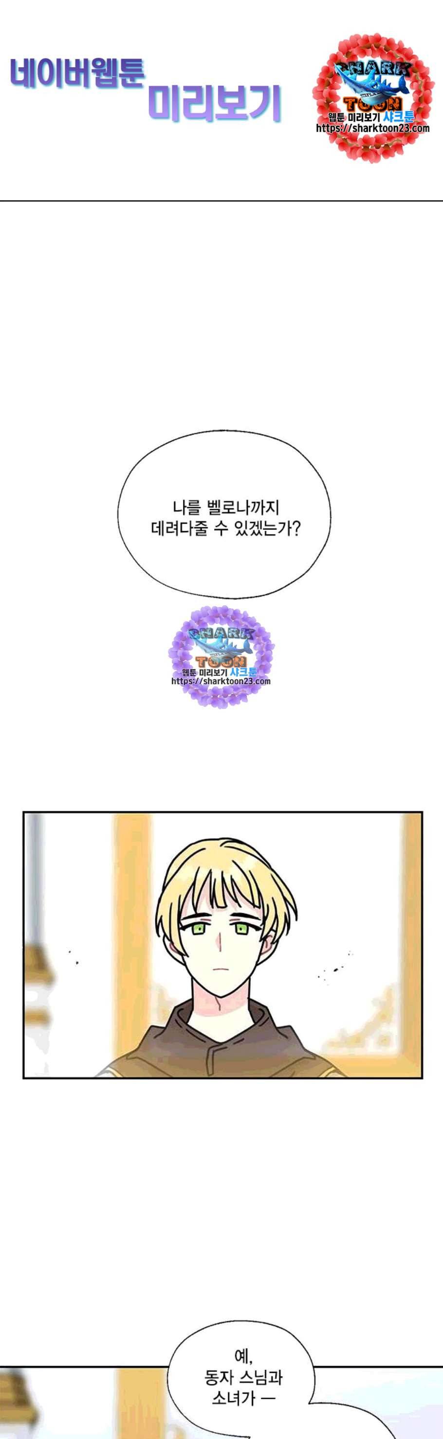 용왕님의 셰프가 되었습니다 47화 1