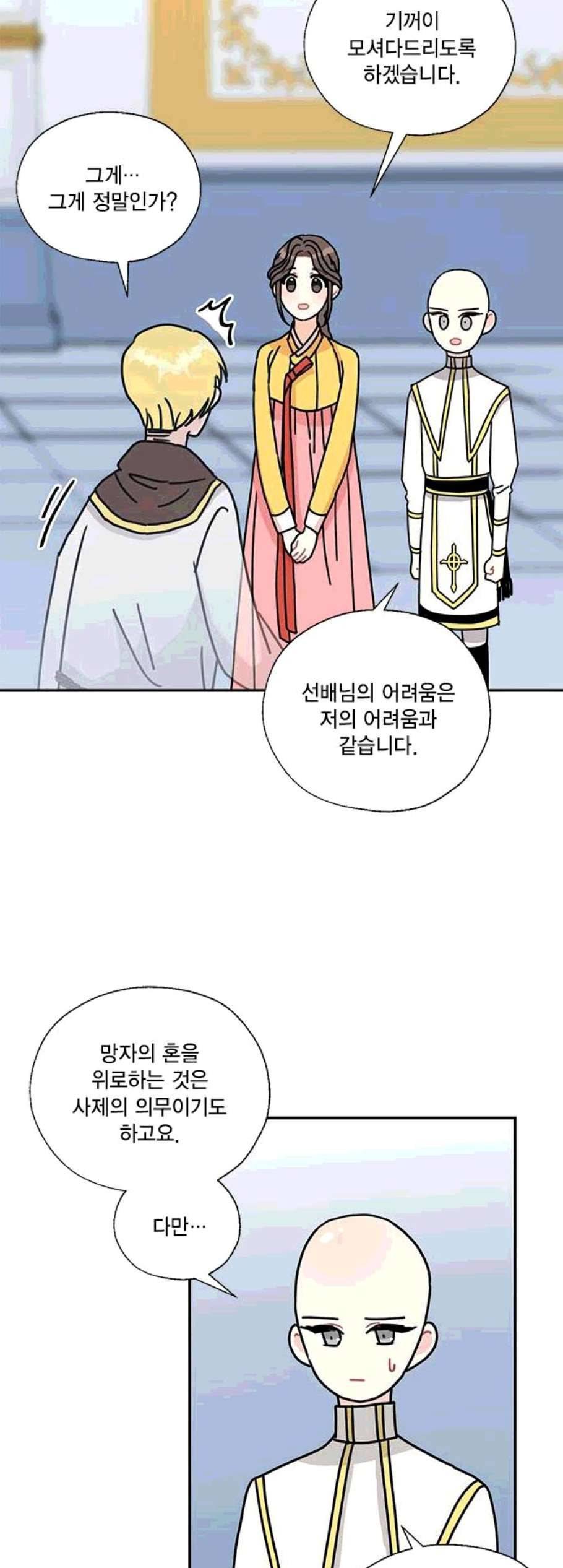 용왕님의 셰프가 되었습니다 47화 2