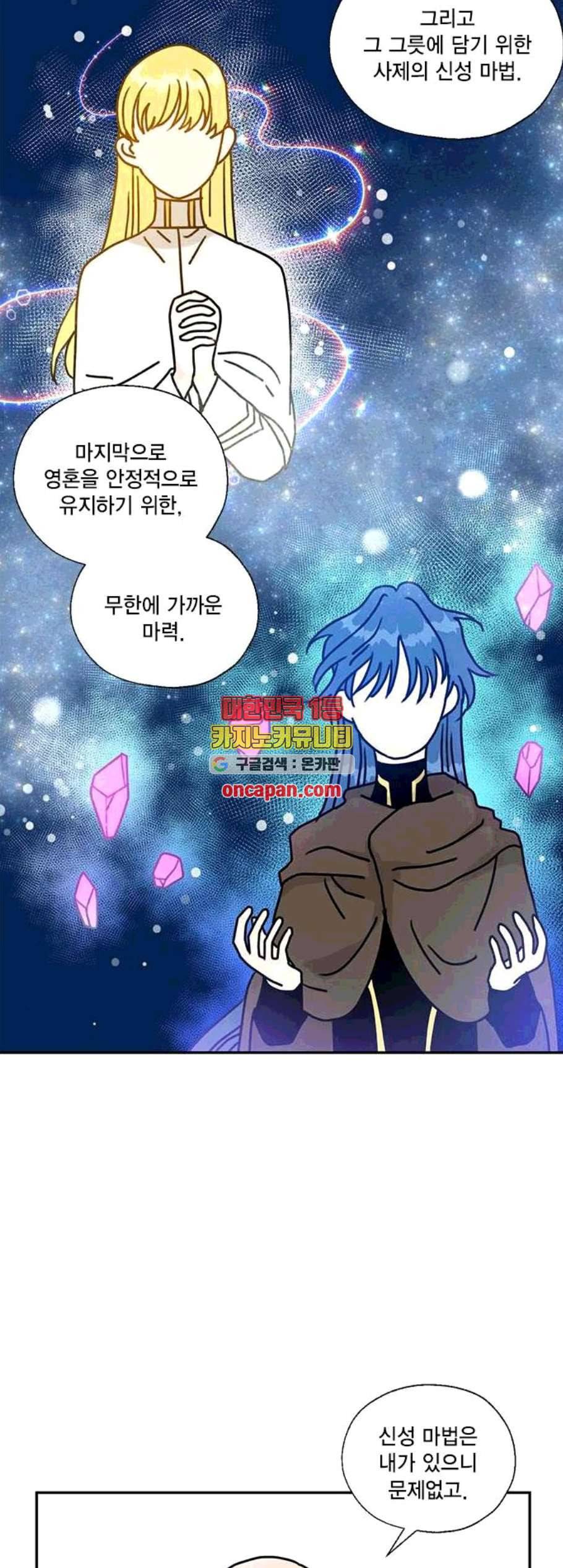 용왕님의 셰프가 되었습니다 47화 5