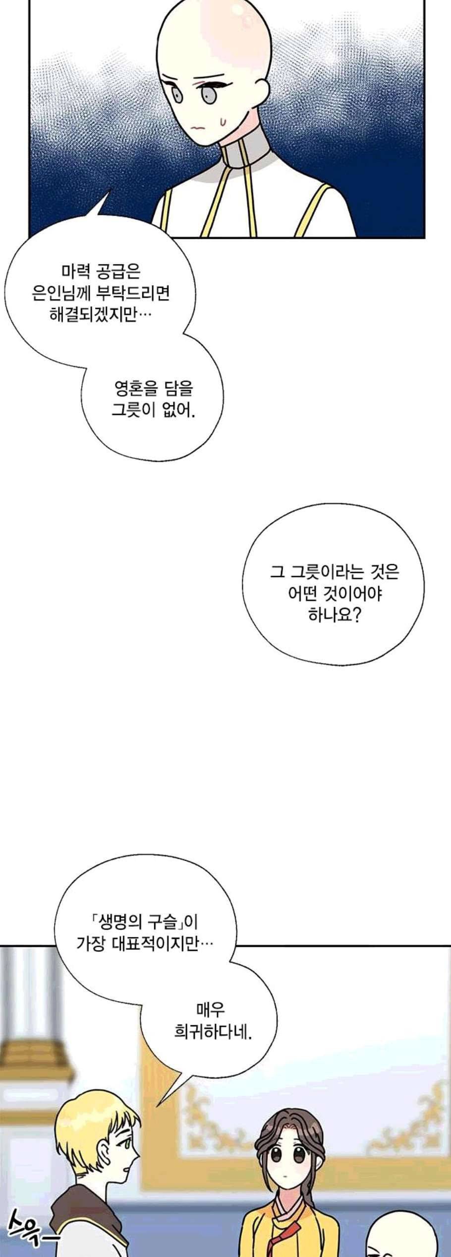 용왕님의 셰프가 되었습니다 47화 6