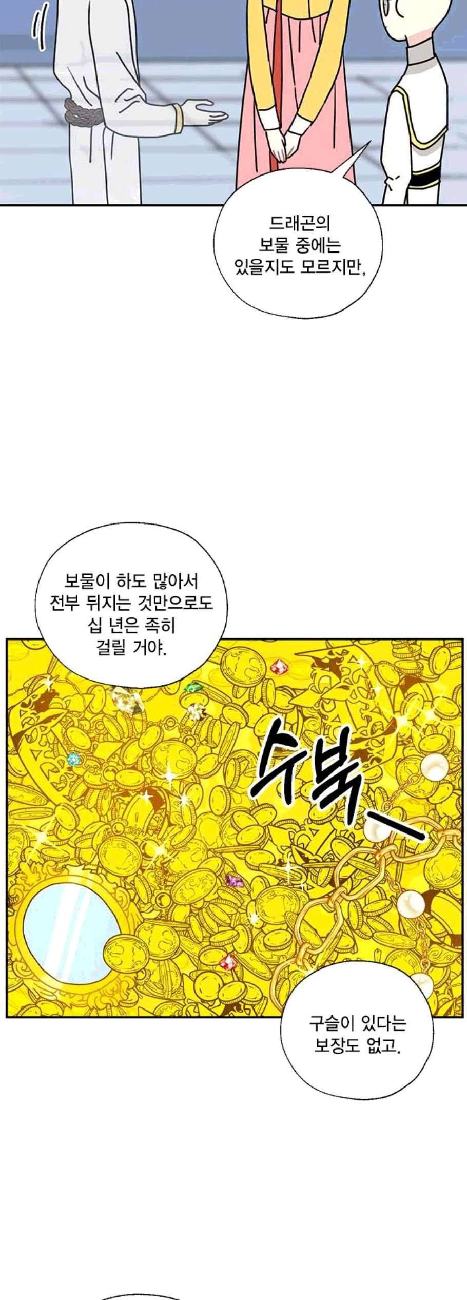 용왕님의 셰프가 되었습니다 47화 7