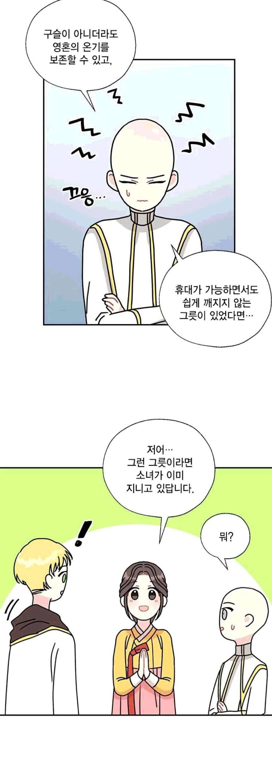 용왕님의 셰프가 되었습니다 47화 8