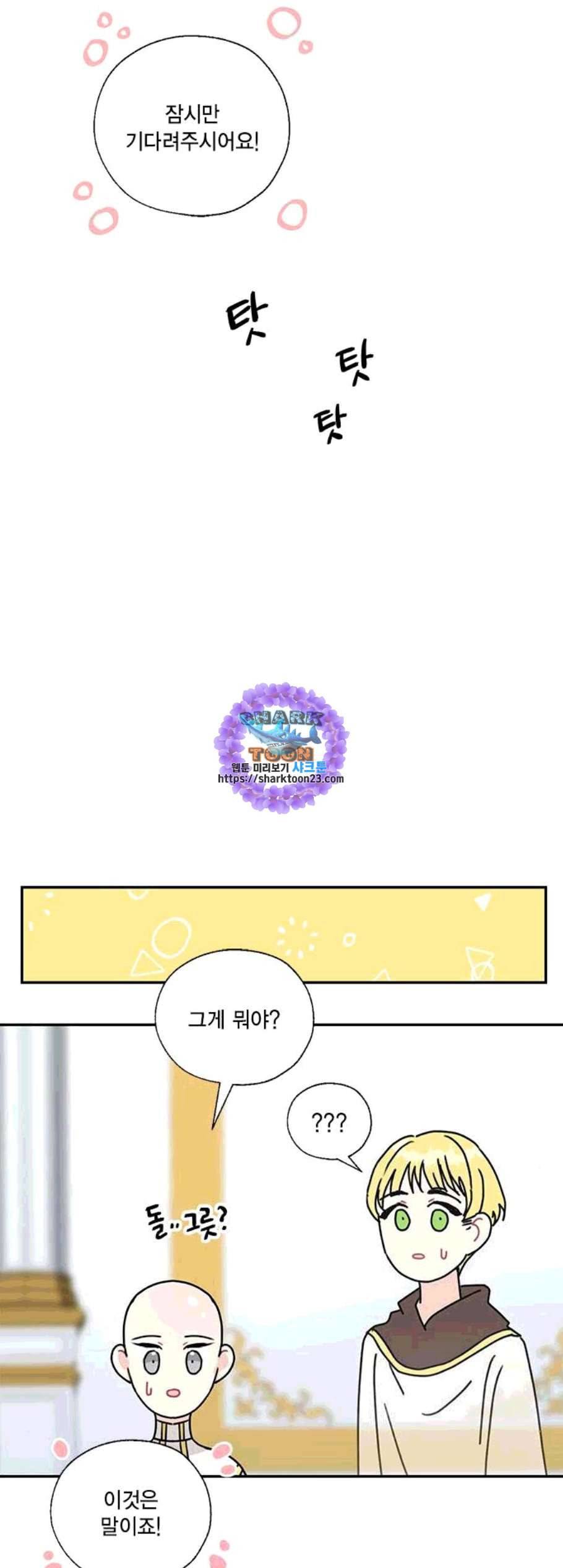 용왕님의 셰프가 되었습니다 47화 9