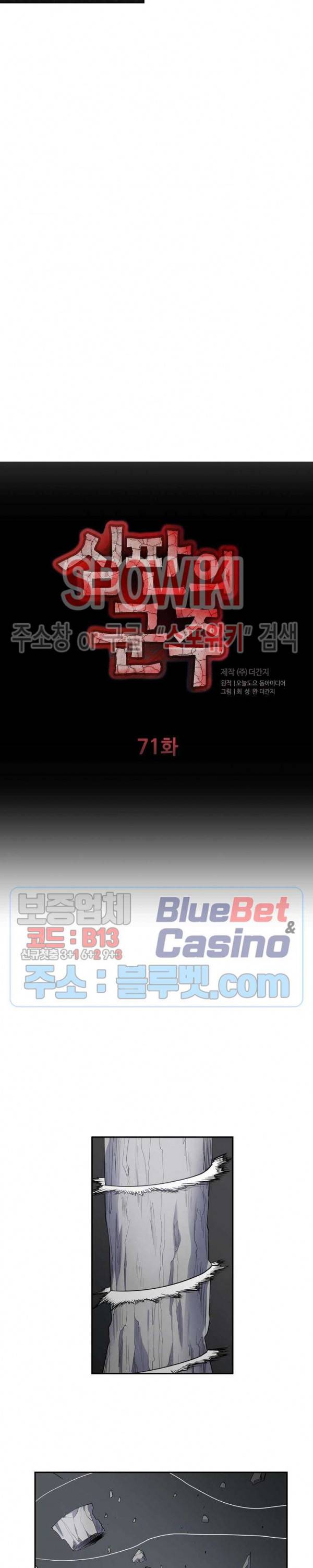 심판의 군주 71화 2