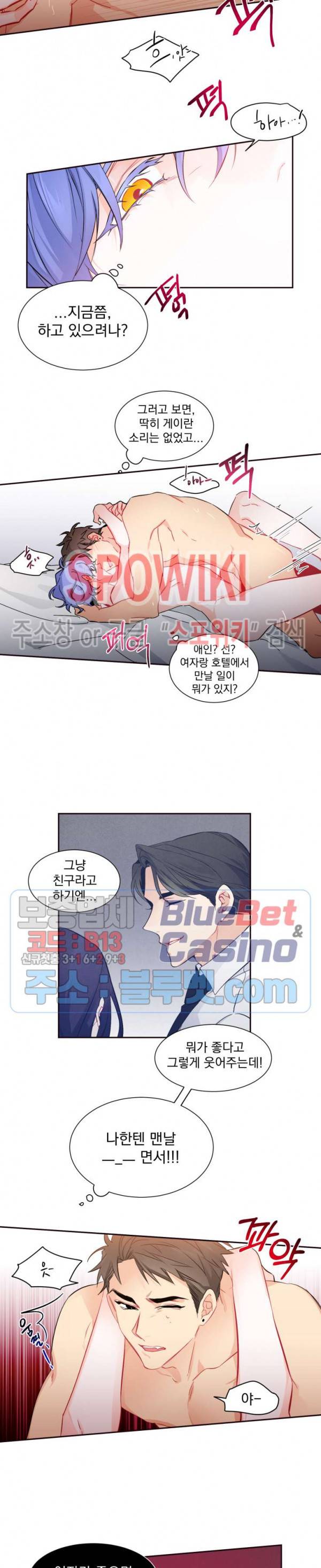 오랜만에, 할까요? 14화 2
