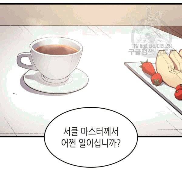 4000년 만에 귀환한 대마도사 62화 3