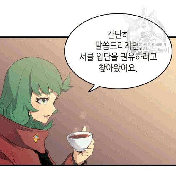 4000년 만에 귀환한 대마도사 62화 6