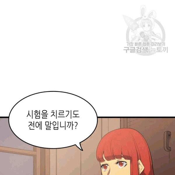 4000년 만에 귀환한 대마도사 62화 7