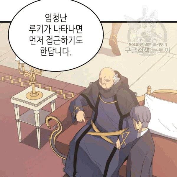 4000년 만에 귀환한 대마도사 62화 9