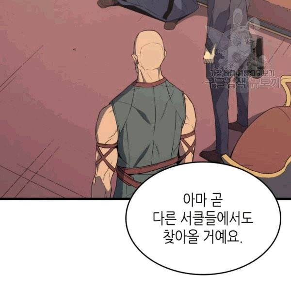 4000년 만에 귀환한 대마도사 62화 10