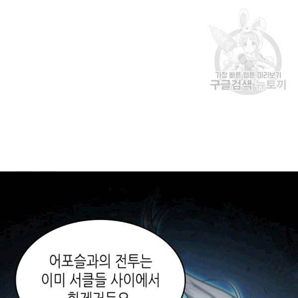 4000년 만에 귀환한 대마도사 62화 14