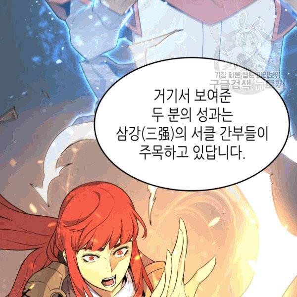 4000년 만에 귀환한 대마도사 62화 16