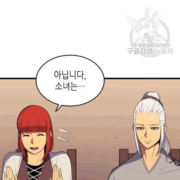 4000년 만에 귀환한 대마도사 62화 18
