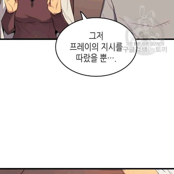4000년 만에 귀환한 대마도사 62화 19