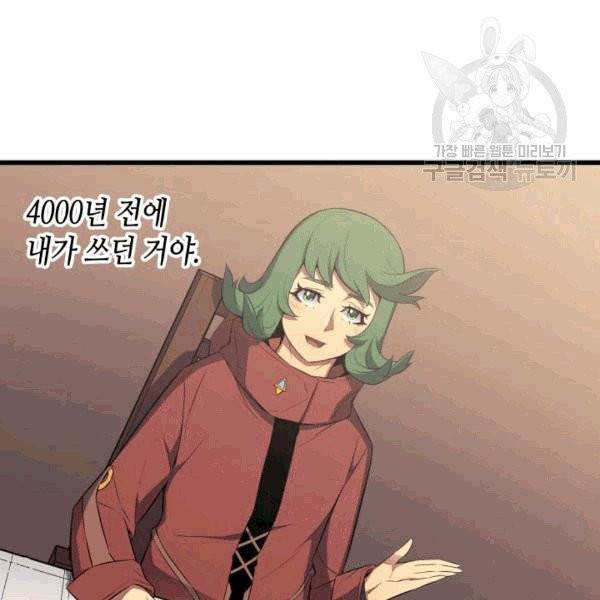 4000년 만에 귀환한 대마도사 62화 21