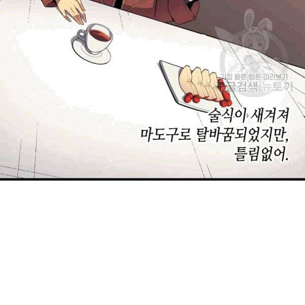 4000년 만에 귀환한 대마도사 62화 22