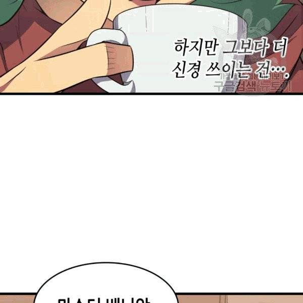 4000년 만에 귀환한 대마도사 62화 24