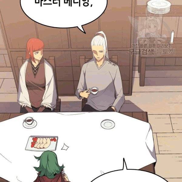4000년 만에 귀환한 대마도사 62화 25
