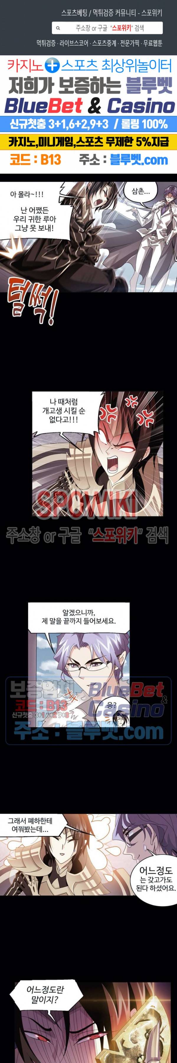 엘피스 전기: SOUL LAND 454화 1
