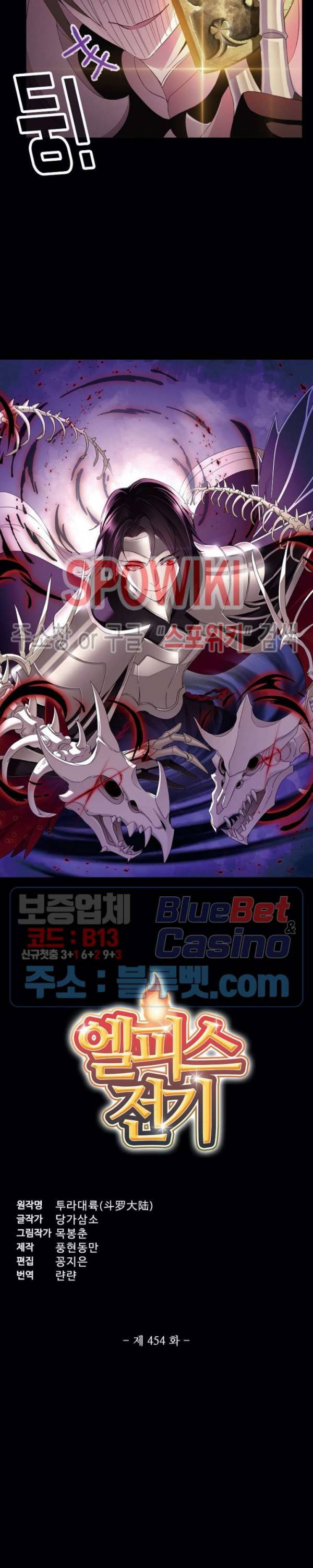 엘피스 전기: SOUL LAND 454화 2