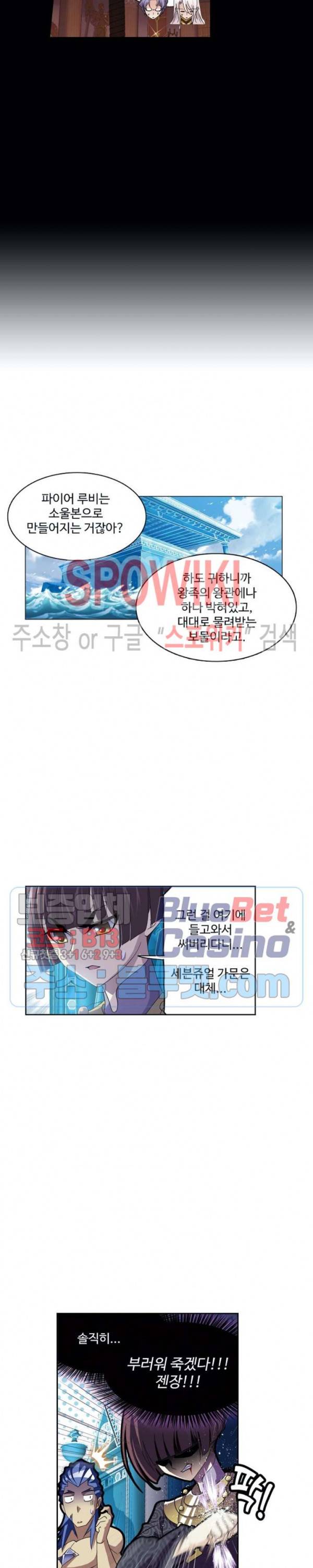 엘피스 전기: SOUL LAND 454화 10