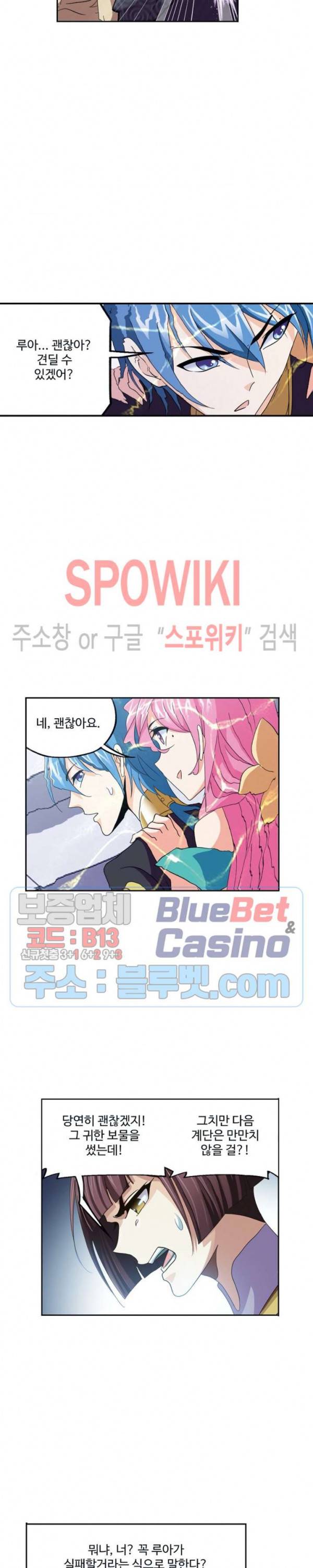 엘피스 전기: SOUL LAND 454화 11