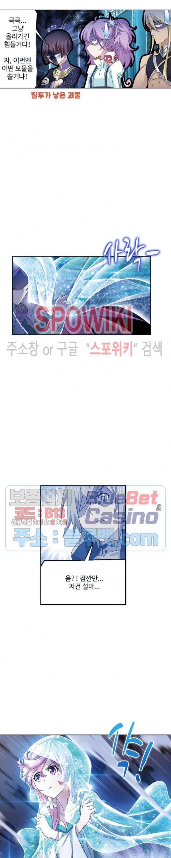 엘피스 전기: SOUL LAND 454화 14
