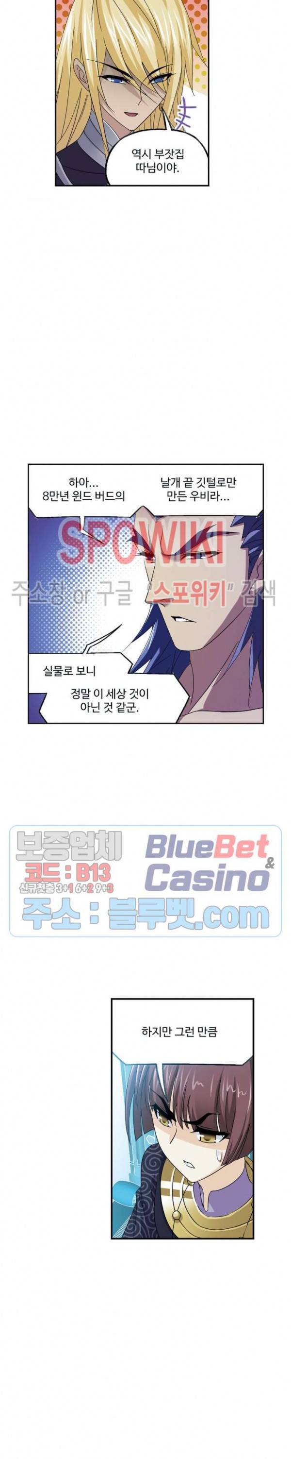 엘피스 전기: SOUL LAND 454화 16