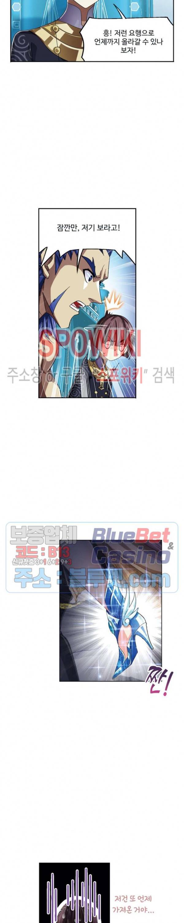 엘피스 전기: SOUL LAND 454화 19