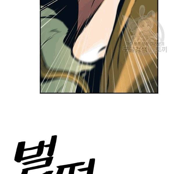 묵향 다크레이디 86화 4