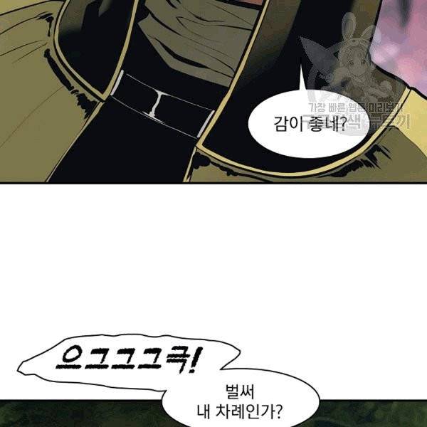 묵향 다크레이디 86화 8