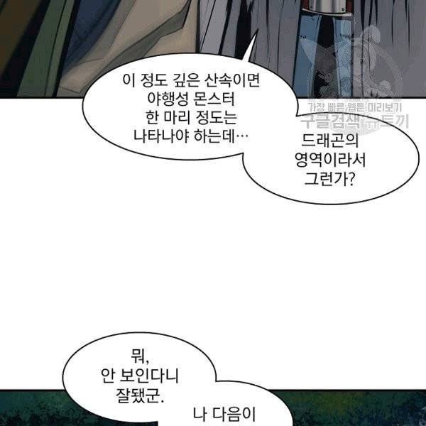 묵향 다크레이디 86화 12
