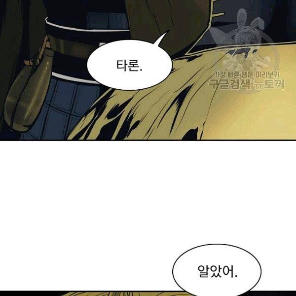 묵향 다크레이디 86화 14