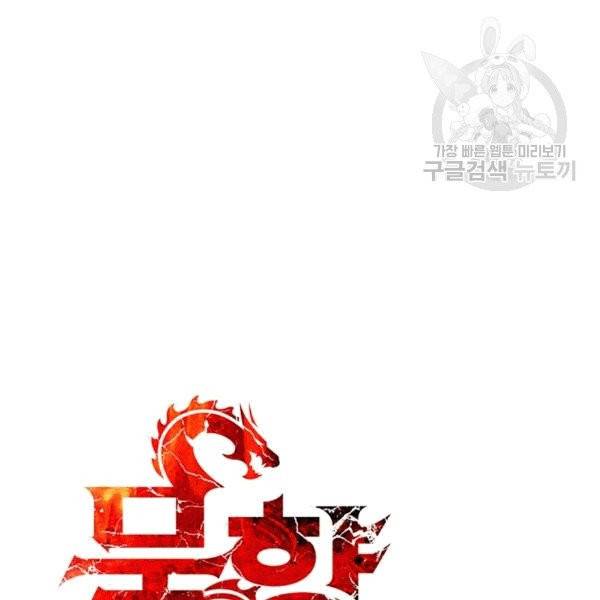 묵향 다크레이디 86화 17