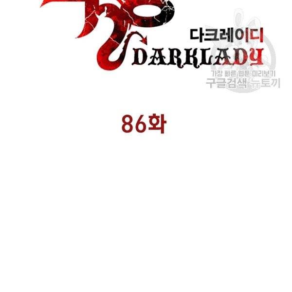 묵향 다크레이디 86화 18