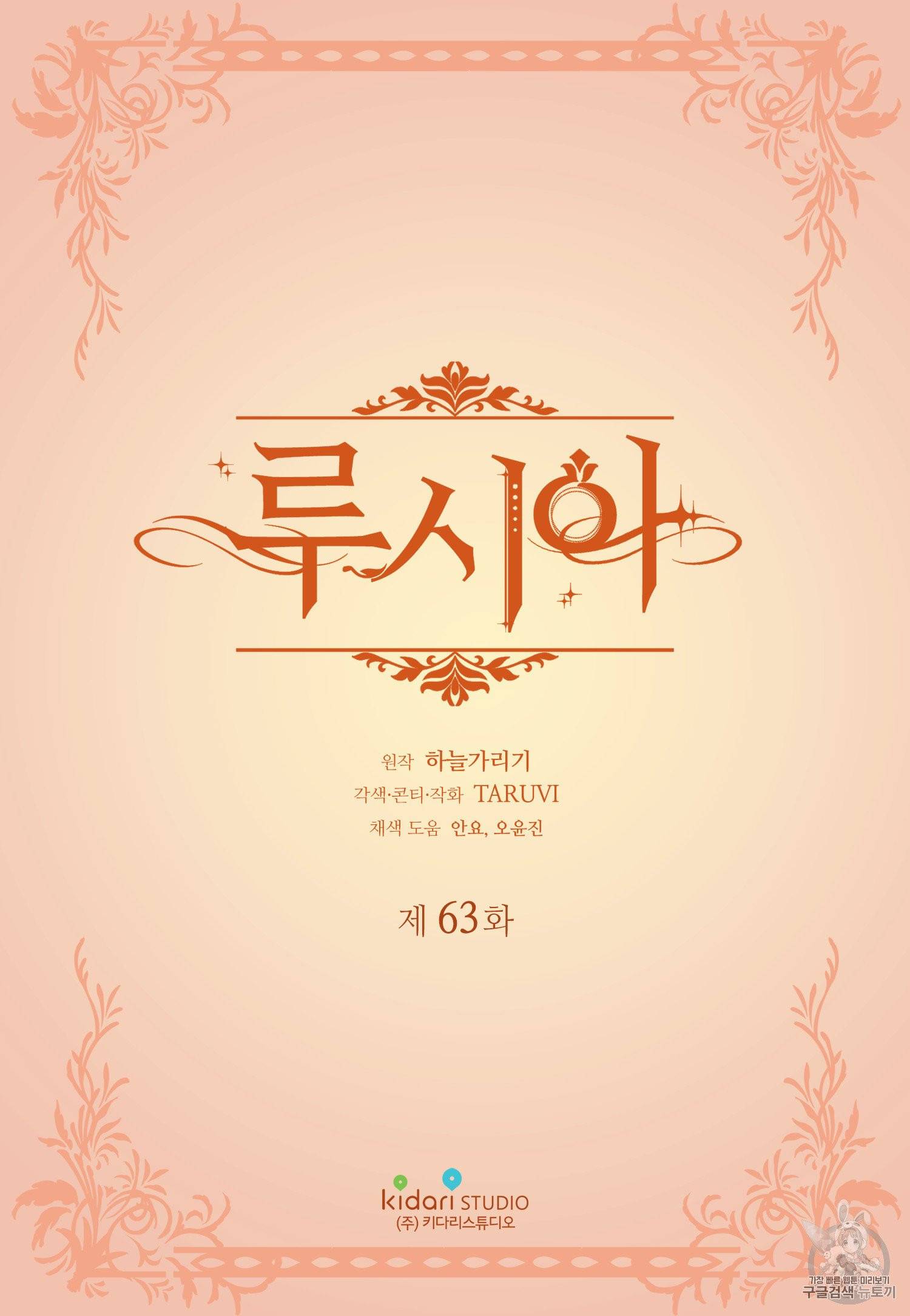 루시아 63화 2