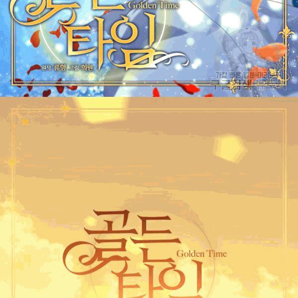 빛과 그림자 + 골든 타임 41화 2