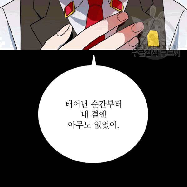 정령의 펜던트 84화 2