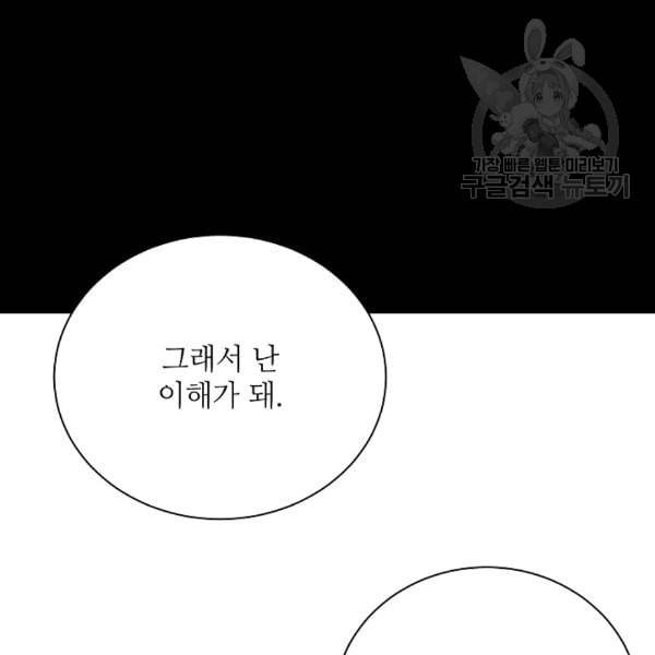 정령의 펜던트 84화 3