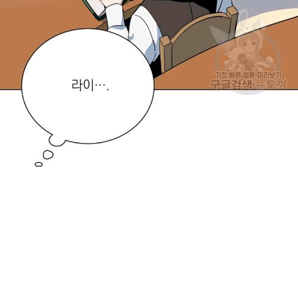 정령의 펜던트 84화 10