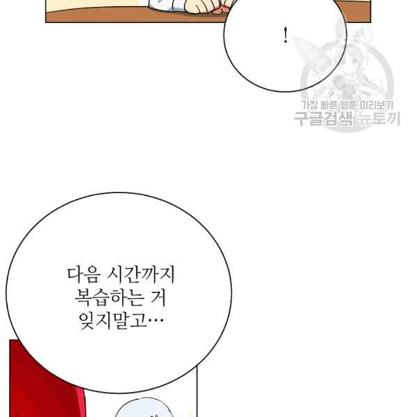 정령의 펜던트 84화 12