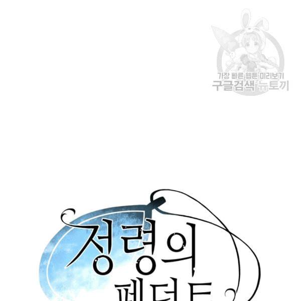 정령의 펜던트 84화 15
