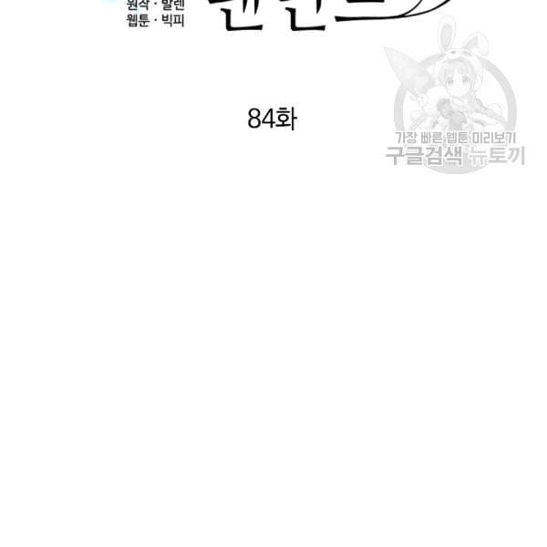 정령의 펜던트 84화 16