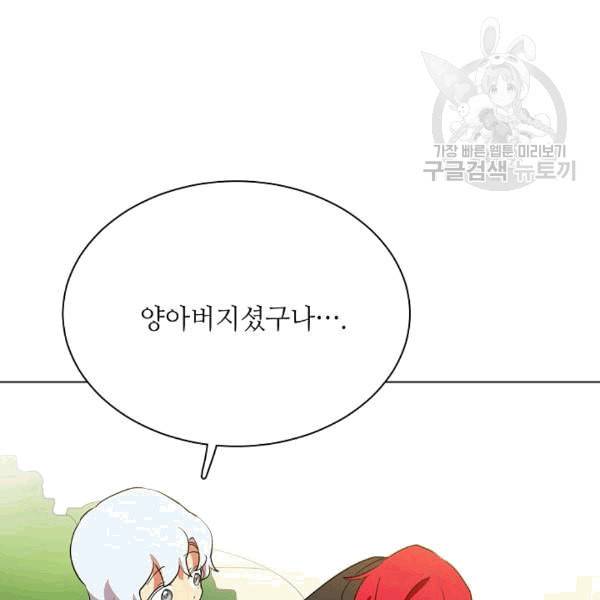 정령의 펜던트 84화 20